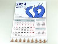 Календарь МОНО - "Драконы", купить в СПб — предпросмотр