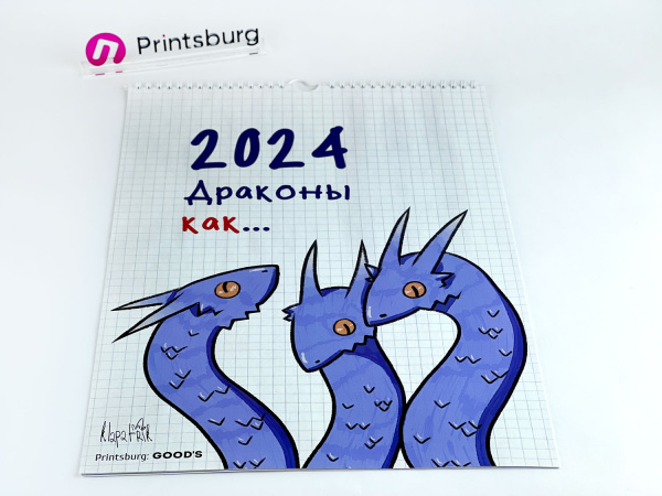 Календарь перекидной А3 "Драконы" со стикерпаками, купить в СПб