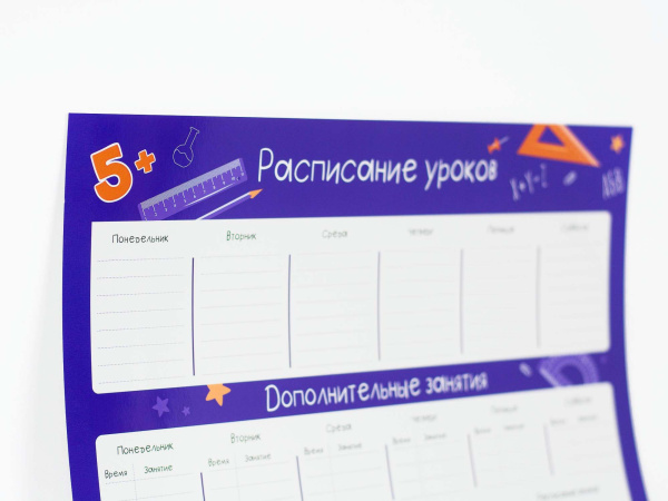 Расписание ламинированное - Школа, купить в СПб