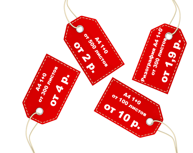 Решительное снижение цен