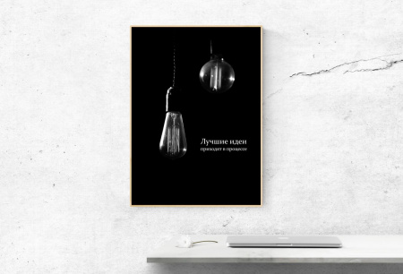 Постер «Лучшие идеи», купить в СПб