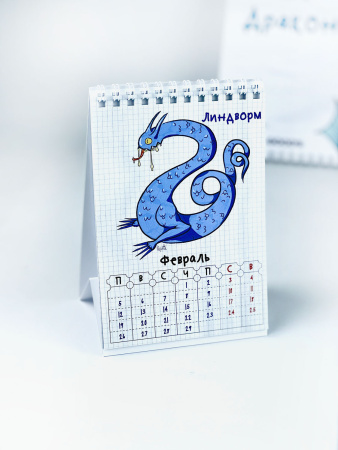 Календарь-домик с дизайнерским блоком "Драконы", купить в СПб