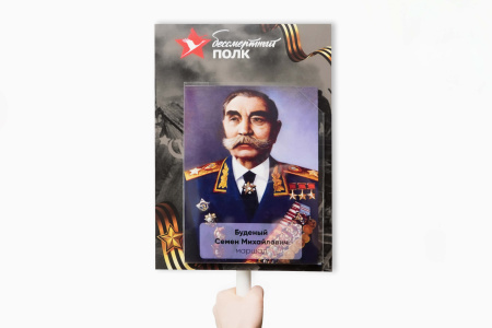 Штендер "Бессмертный полк" пластиковый с полиграфической вставкой